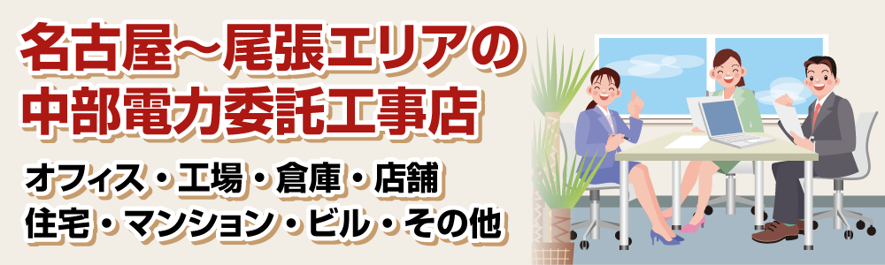 営業エリア（名古屋）